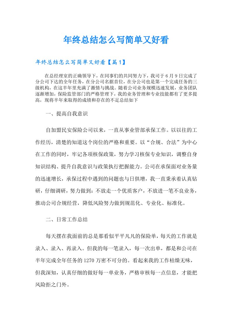 年终总结怎么写简单又好看