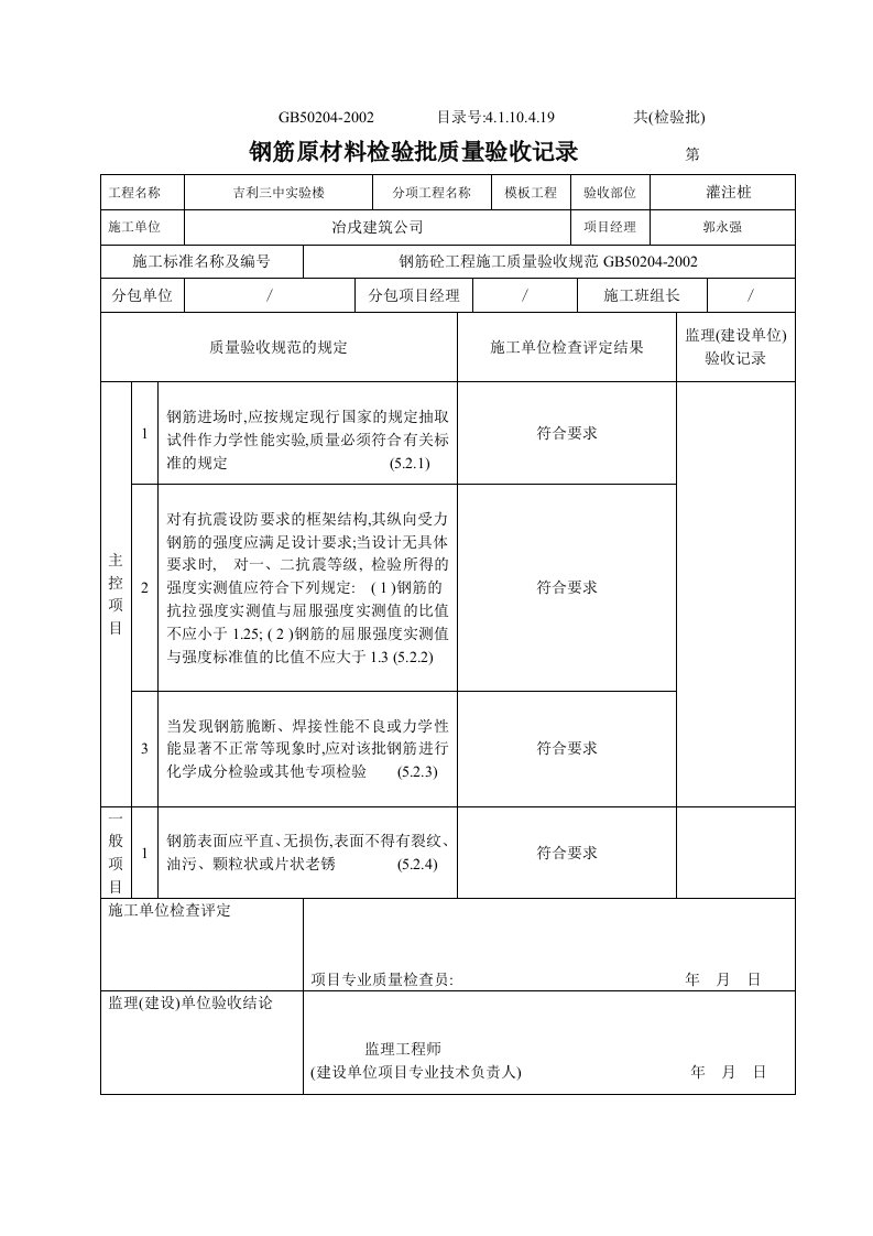 项目部管理-4.1.10.4.19