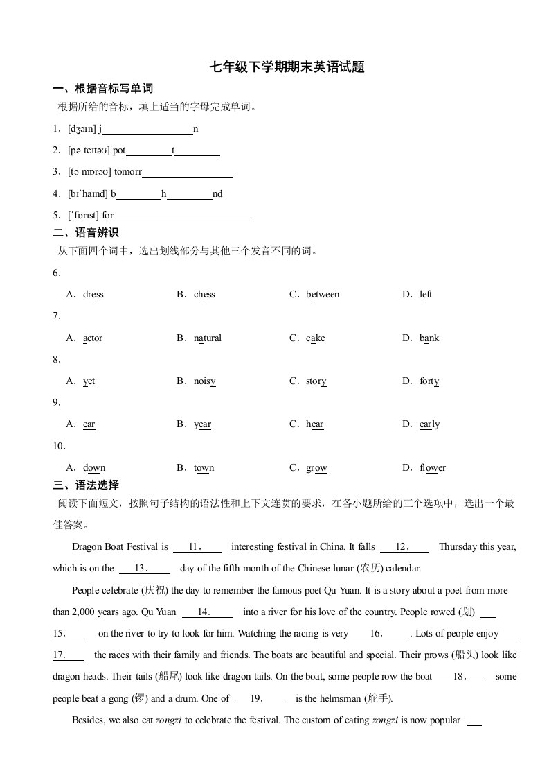 广东省珠海市2024年七年级下学期期末英语试题附答案