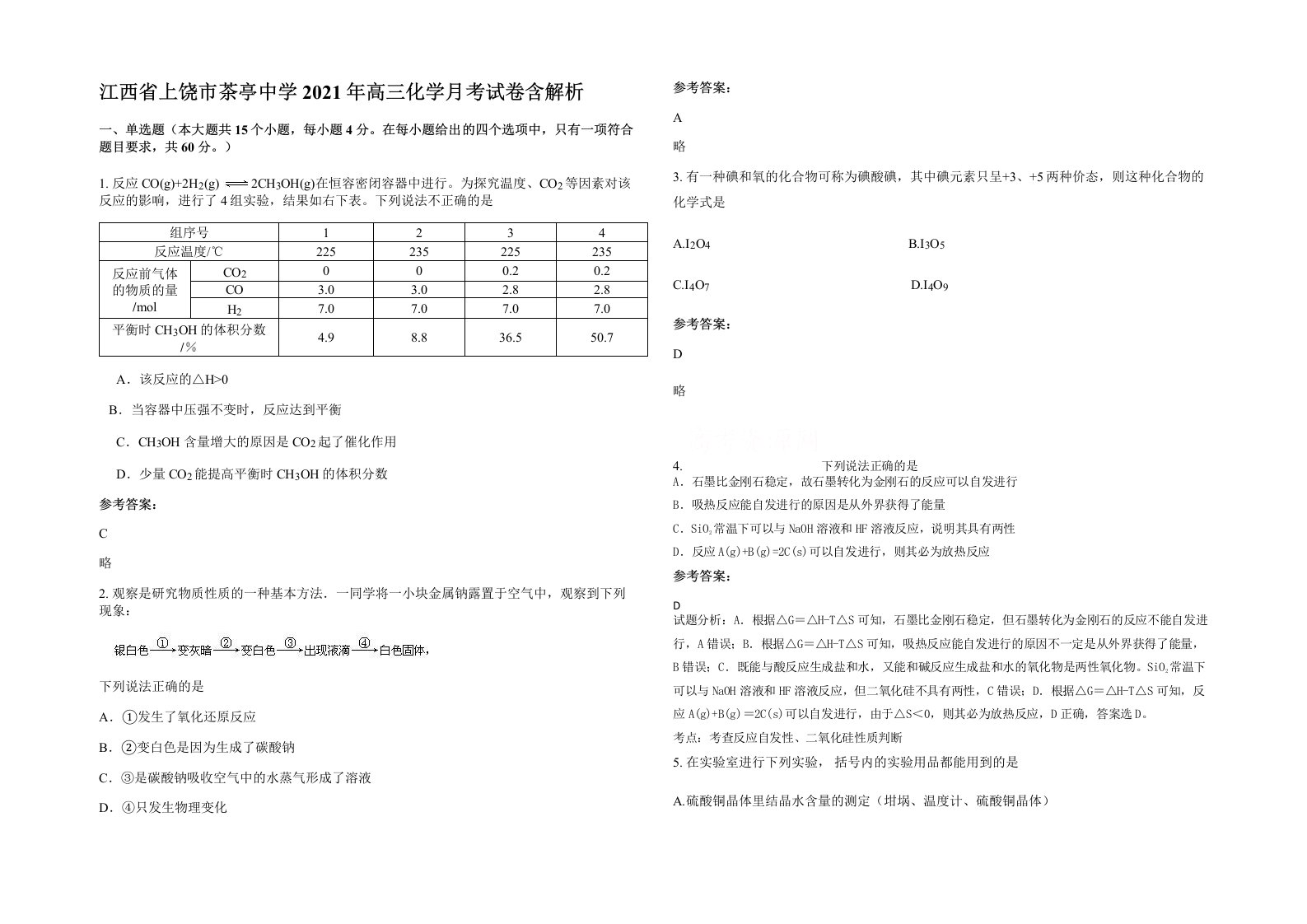 江西省上饶市茶亭中学2021年高三化学月考试卷含解析