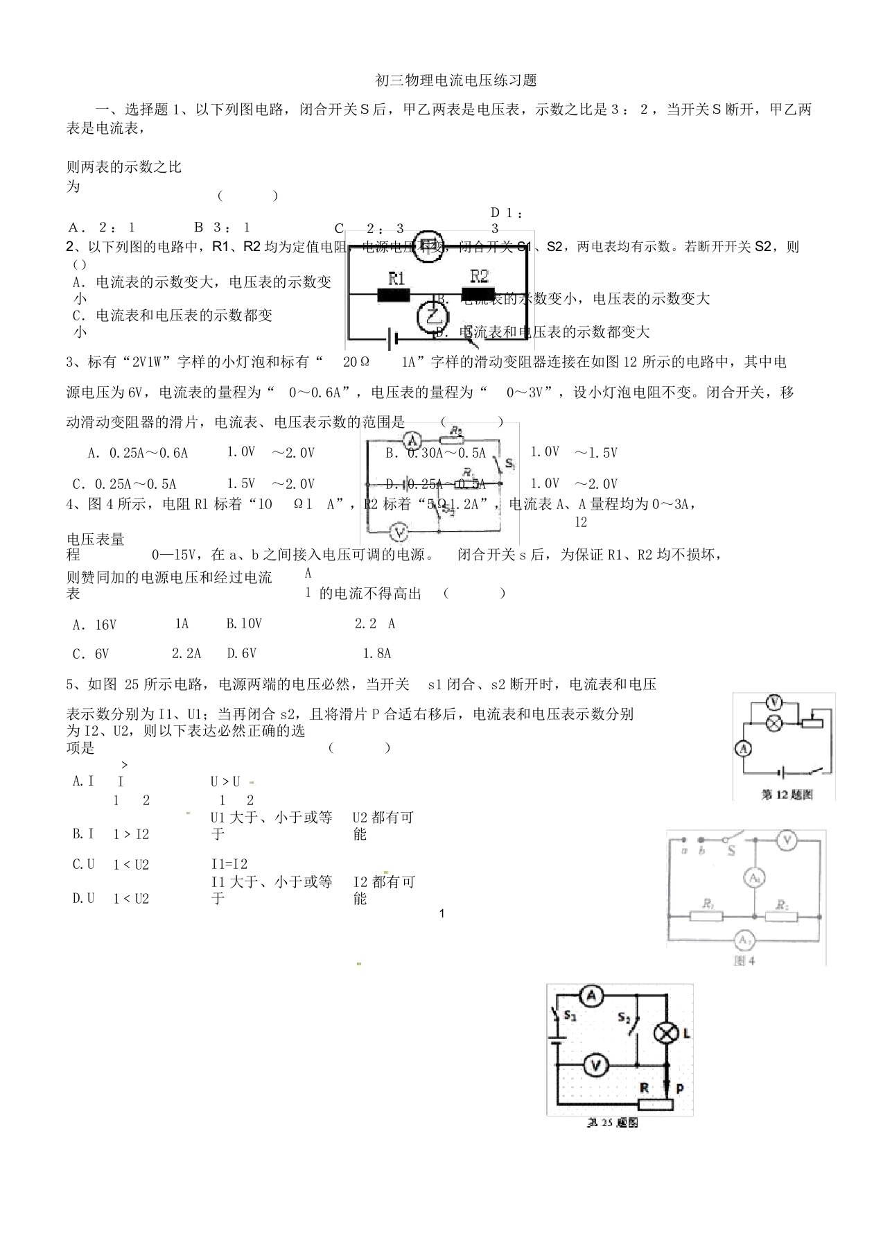 初三物理电流电压练习题含答案文档