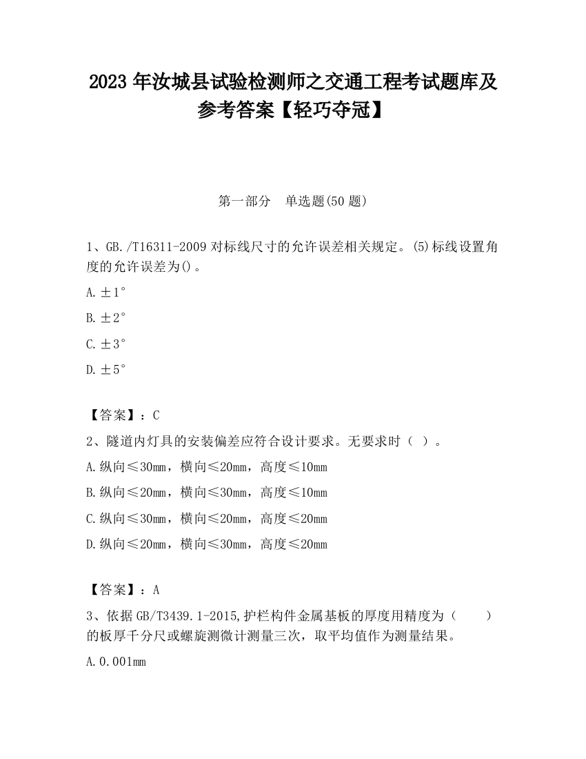 2023年汝城县试验检测师之交通工程考试题库及参考答案【轻巧夺冠】