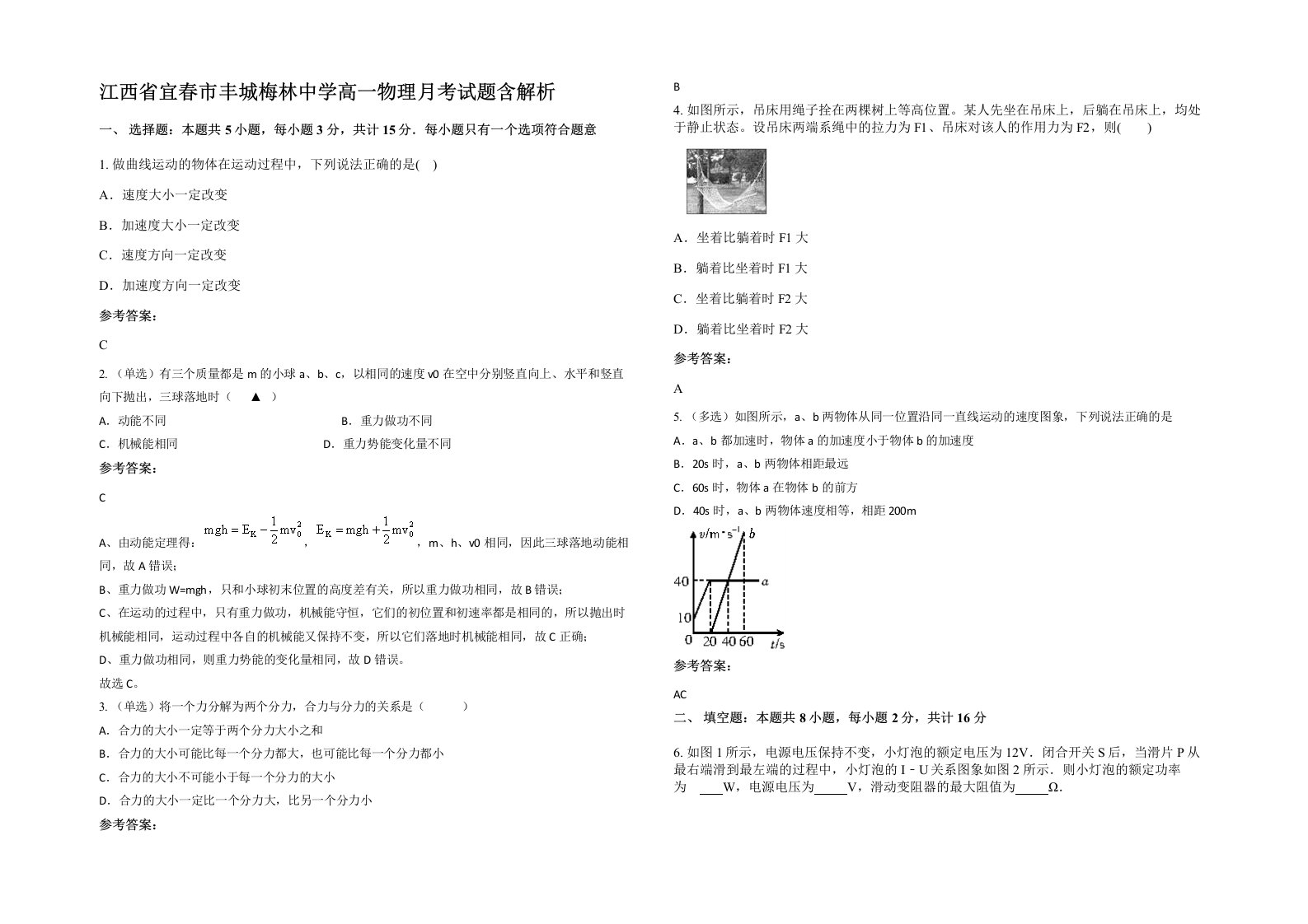 江西省宜春市丰城梅林中学高一物理月考试题含解析