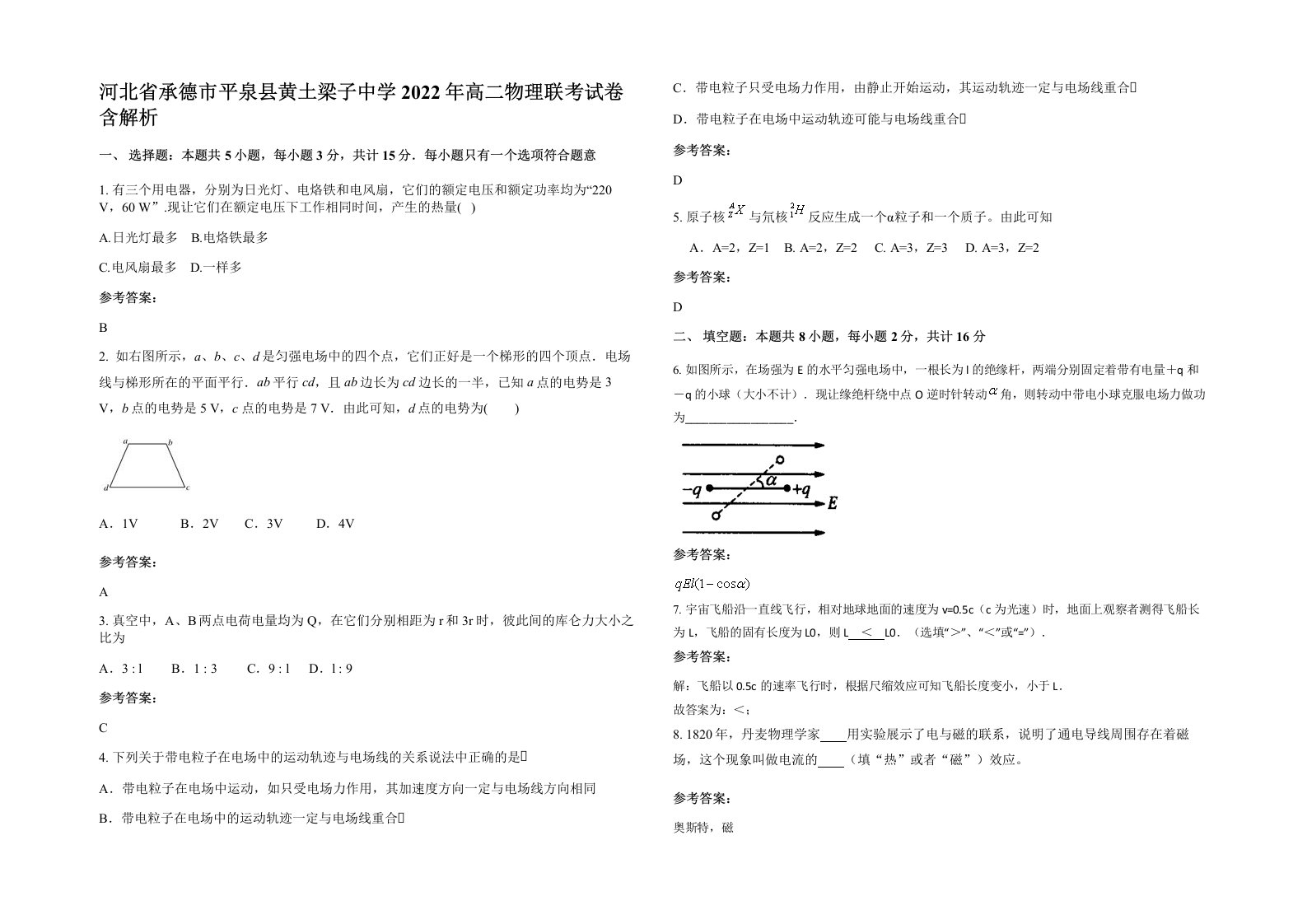 河北省承德市平泉县黄土梁子中学2022年高二物理联考试卷含解析