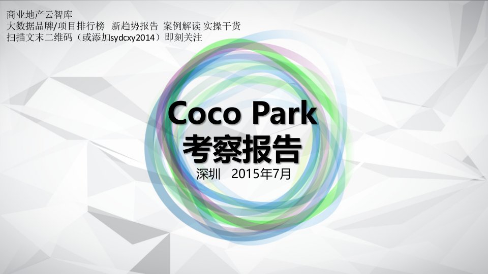 深圳coco