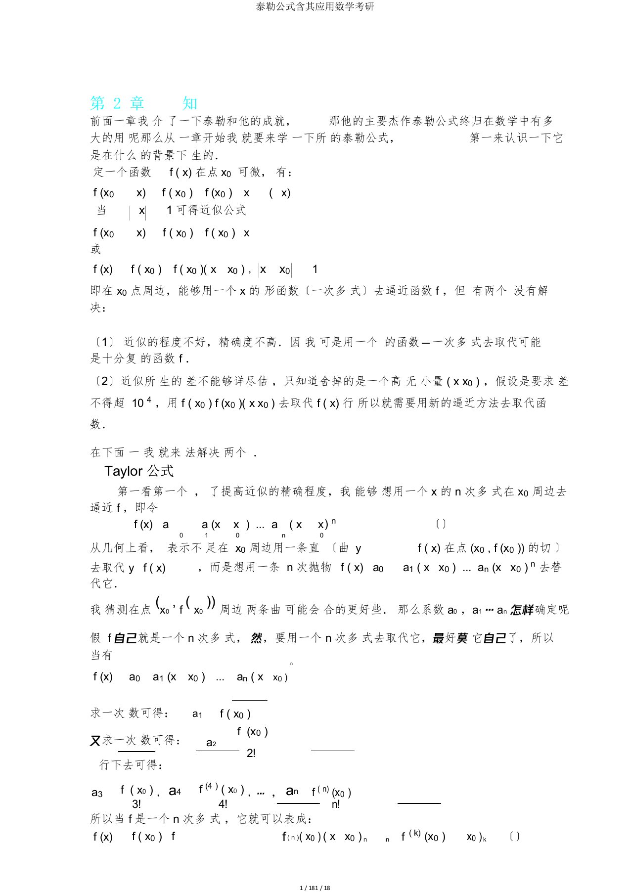 泰勒公式含其应用数学考研