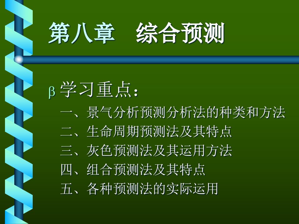 [精选]市场综合预测法的种类与特点