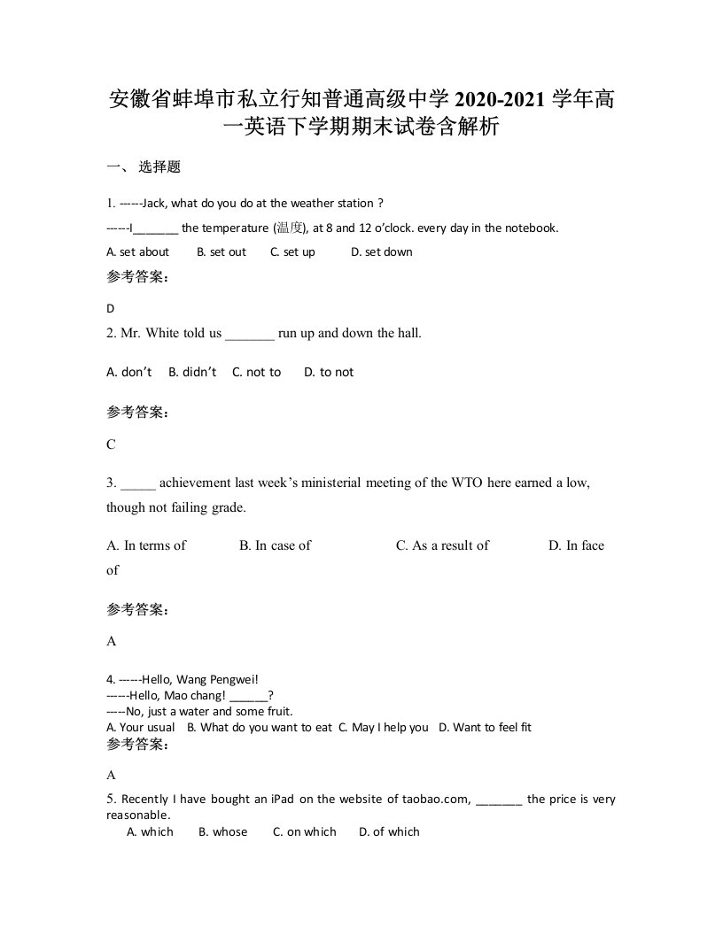 安徽省蚌埠市私立行知普通高级中学2020-2021学年高一英语下学期期末试卷含解析