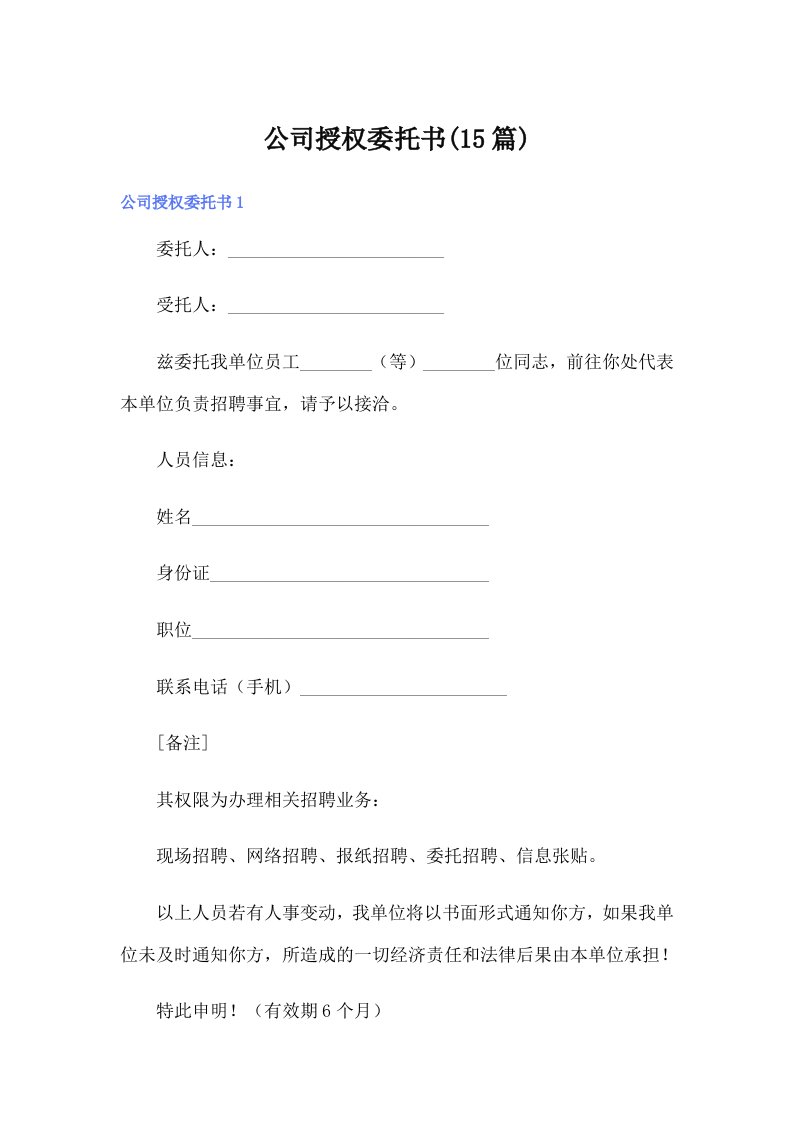 公司授权委托书(15篇)（模板）