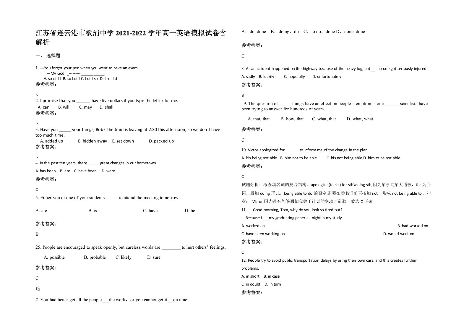 江苏省连云港市板浦中学2021-2022学年高一英语模拟试卷含解析