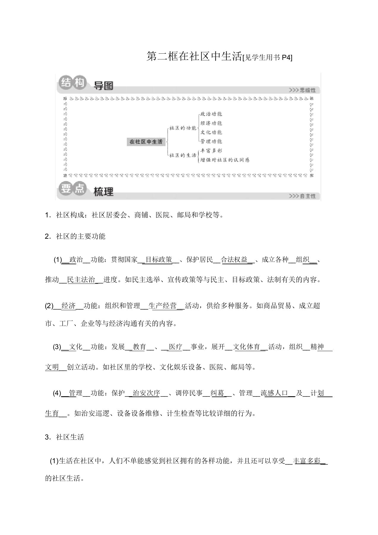 2019秋人教版历史与社会七年级上册同步测试试题：第一单元第一课我的家在哪里第二框在社区中生活