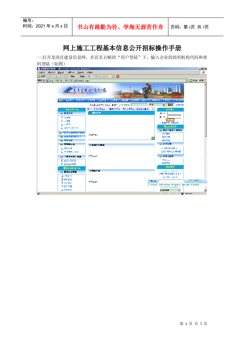 网上施工工程基本信息公开招标操作手册