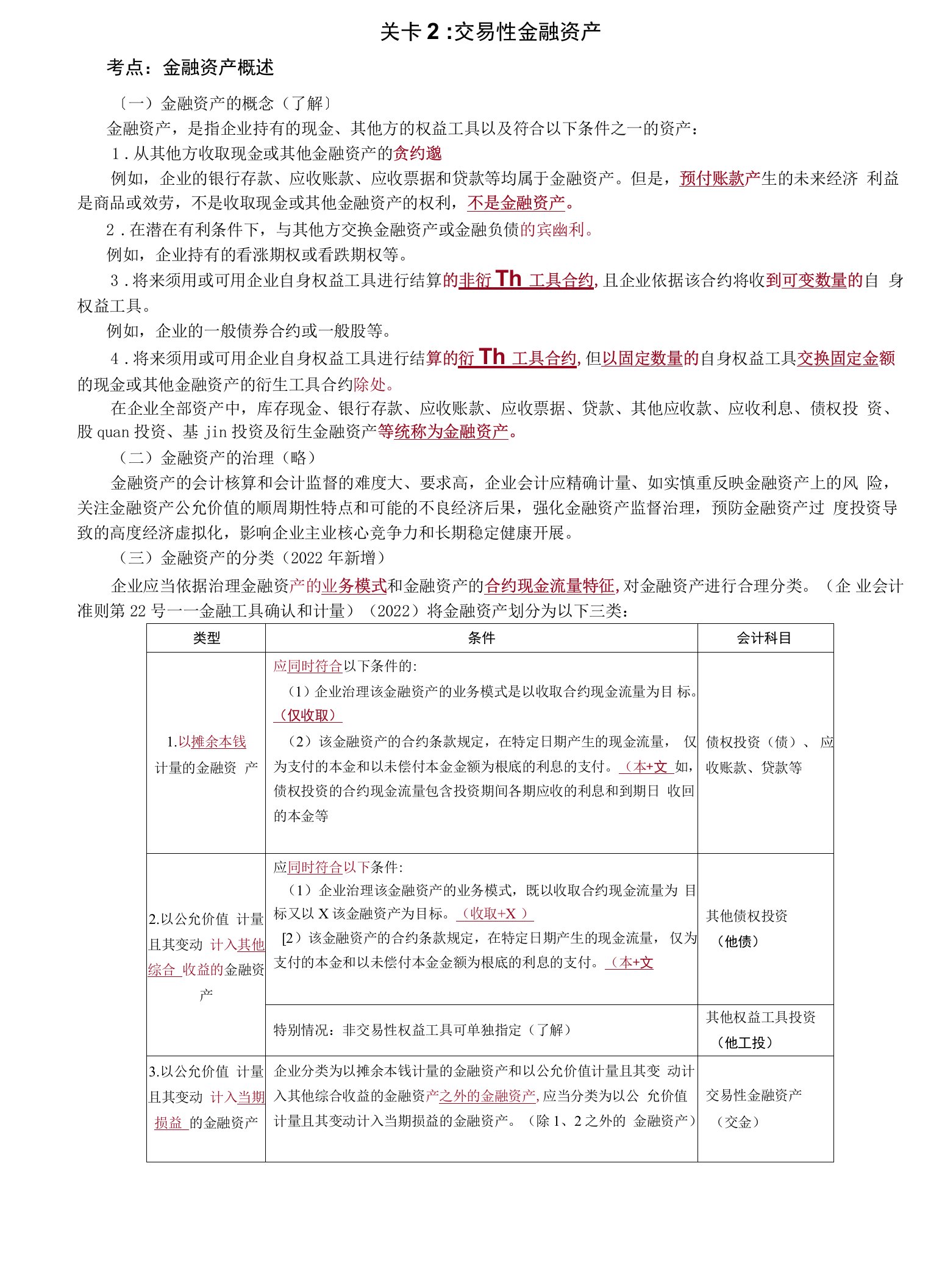 交易性金融资产难点