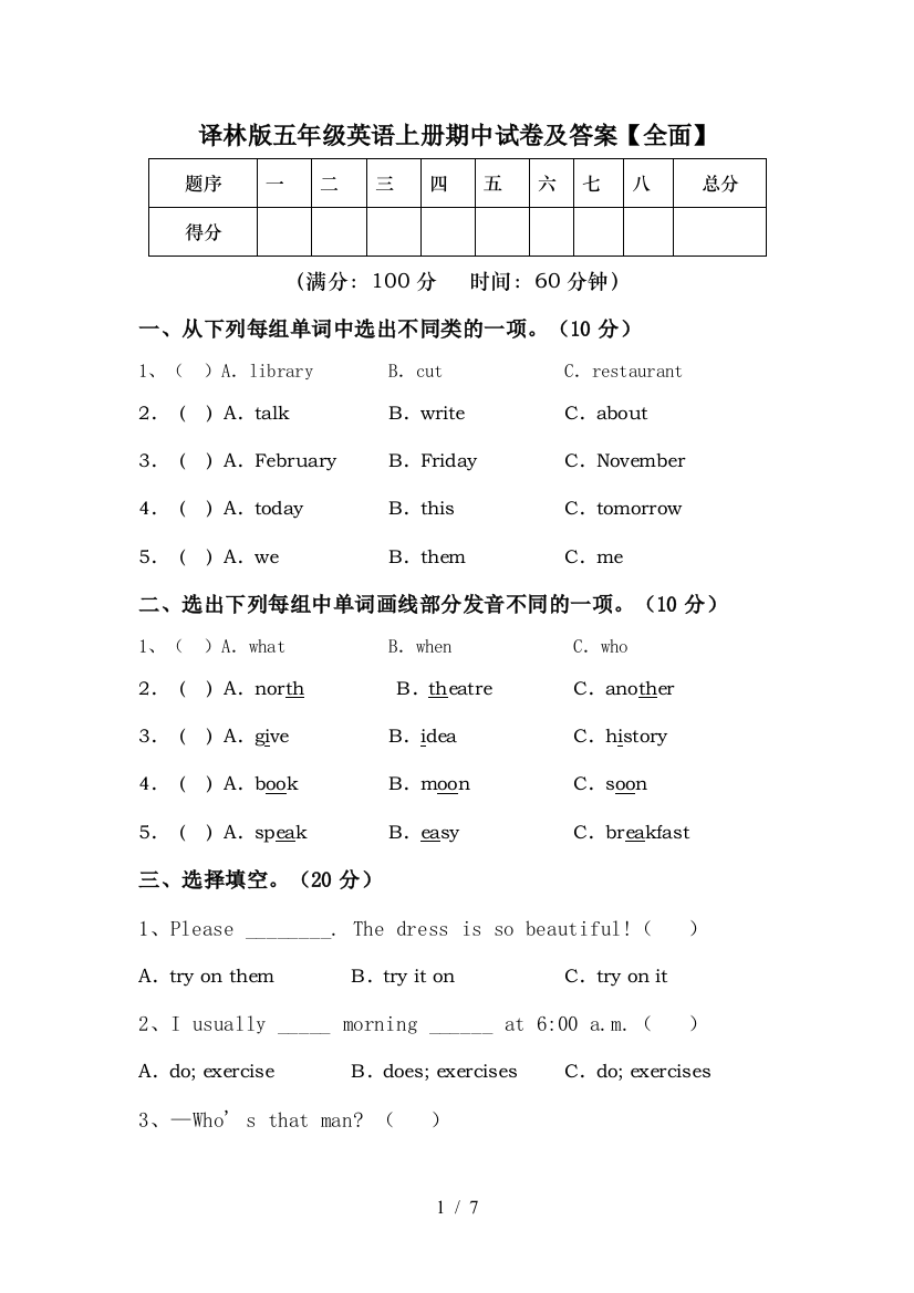 译林版五年级英语上册期中试卷及答案【全面】