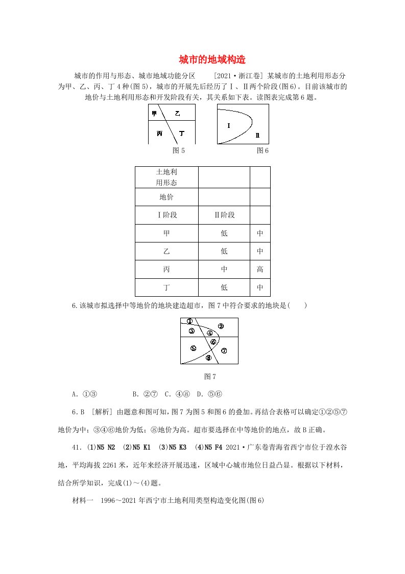 【备考202X】202X高考地理