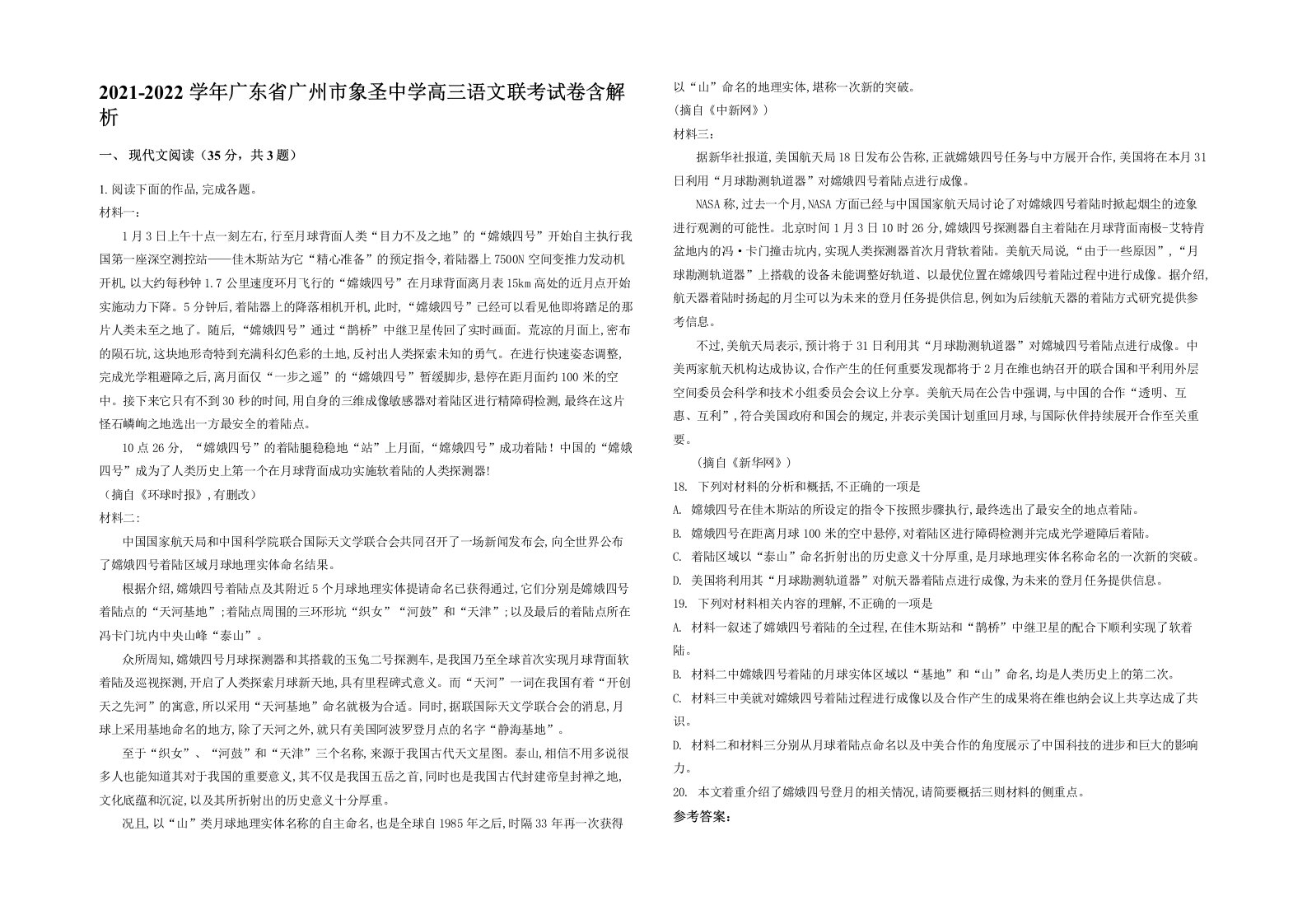 2021-2022学年广东省广州市象圣中学高三语文联考试卷含解析