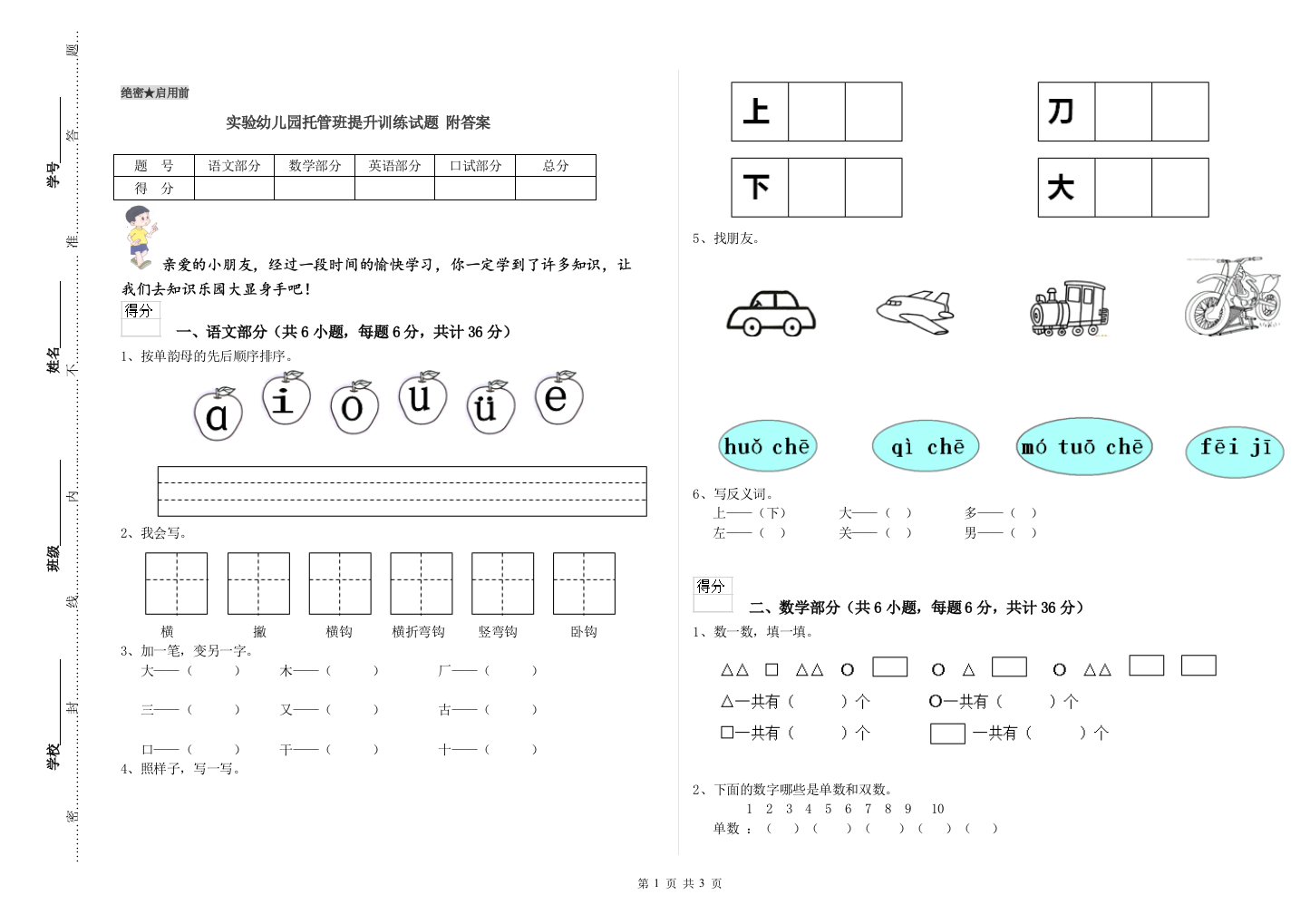 实验幼儿园托管班提升训练试题-附答案