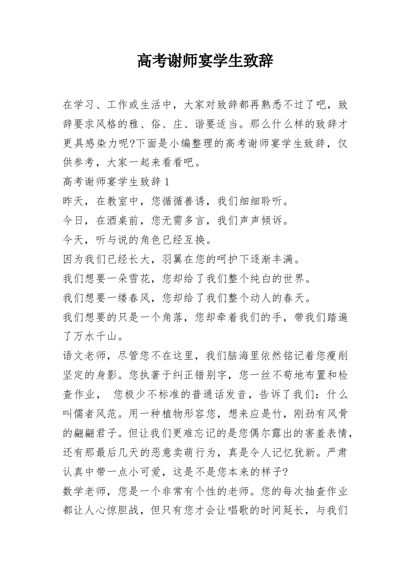 高考谢师宴学生致辞