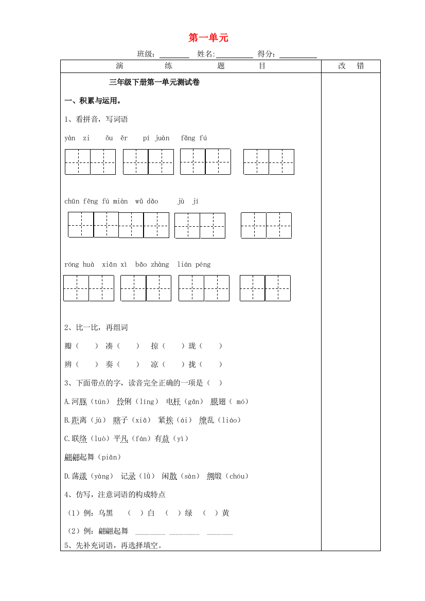 三年级语文下册