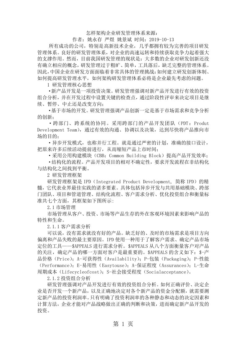 怎样架构企业研发管理体系