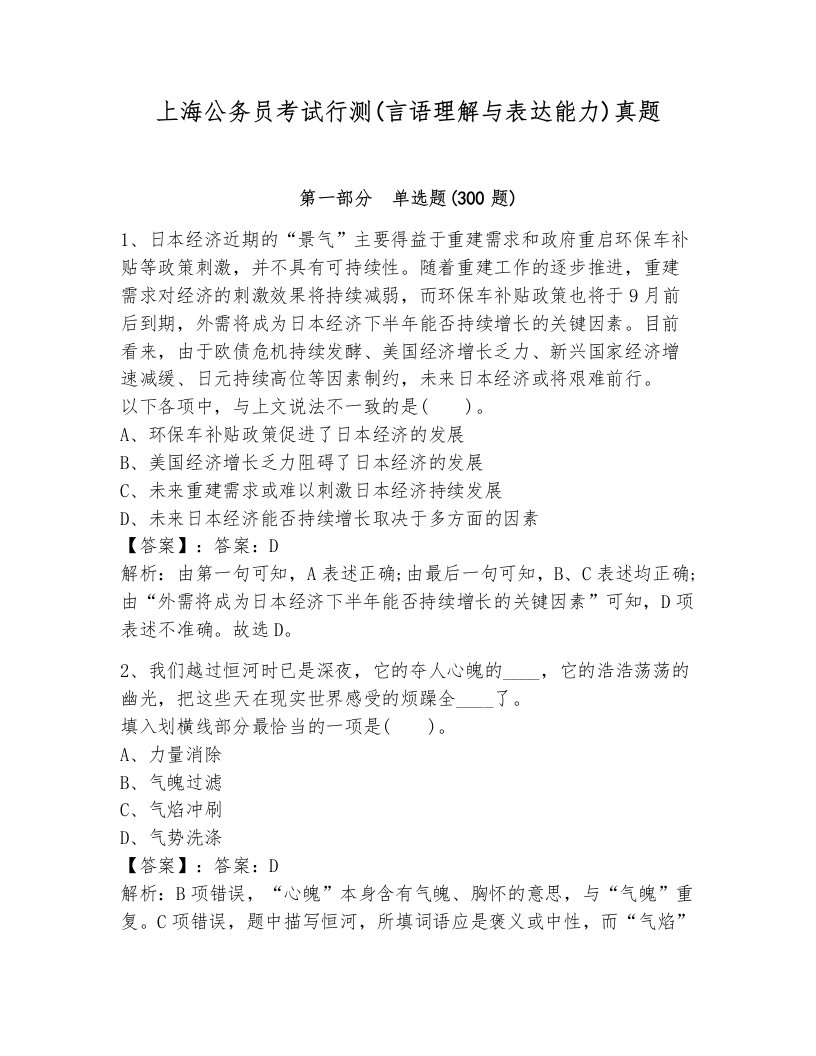 上海公务员考试行测(言语理解与表达能力)真题（典型题）