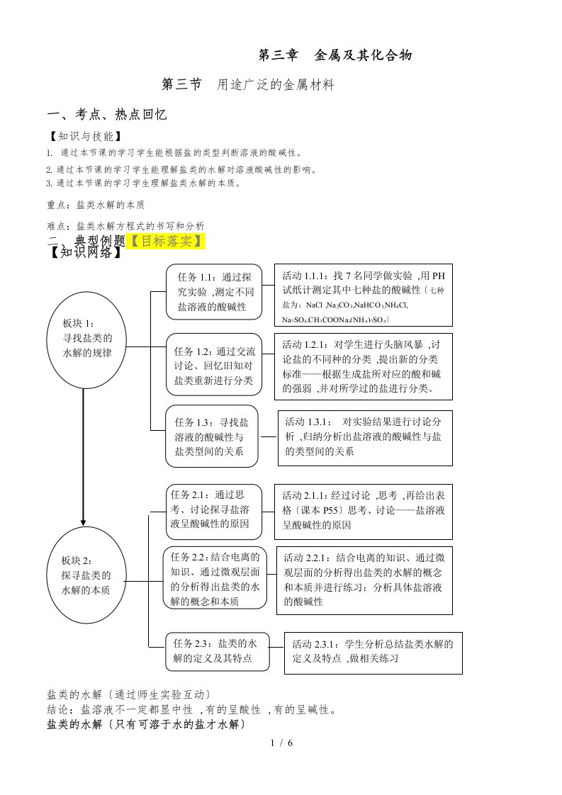 人教版高一化学选四第三章