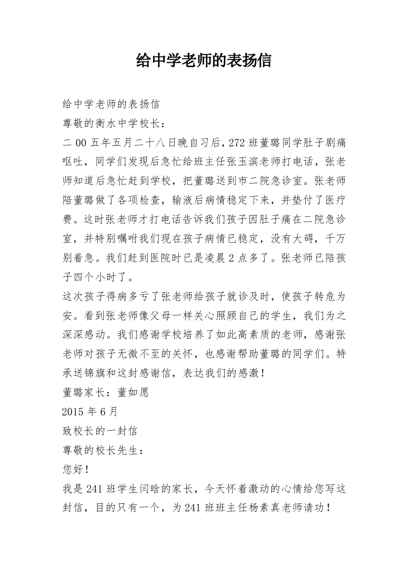 给中学老师的表扬信