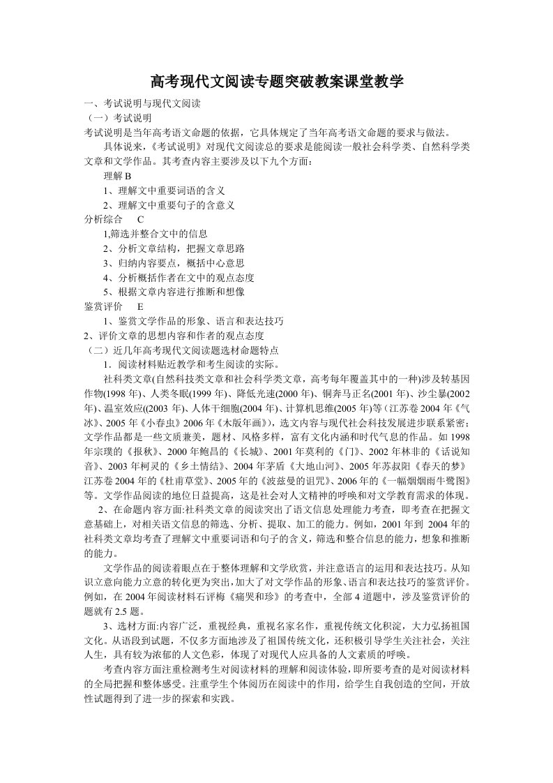 高考现代文阅读专题突破教案课堂教学