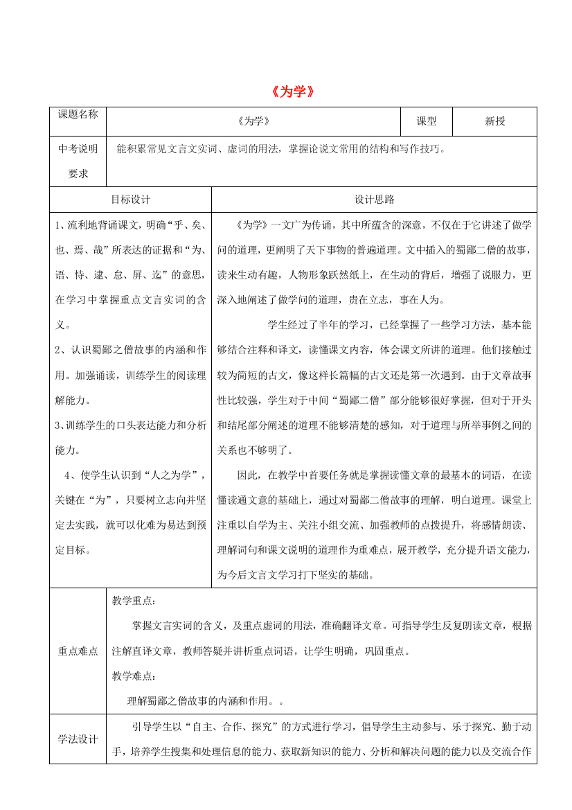 山东省济南市六年级语文下册