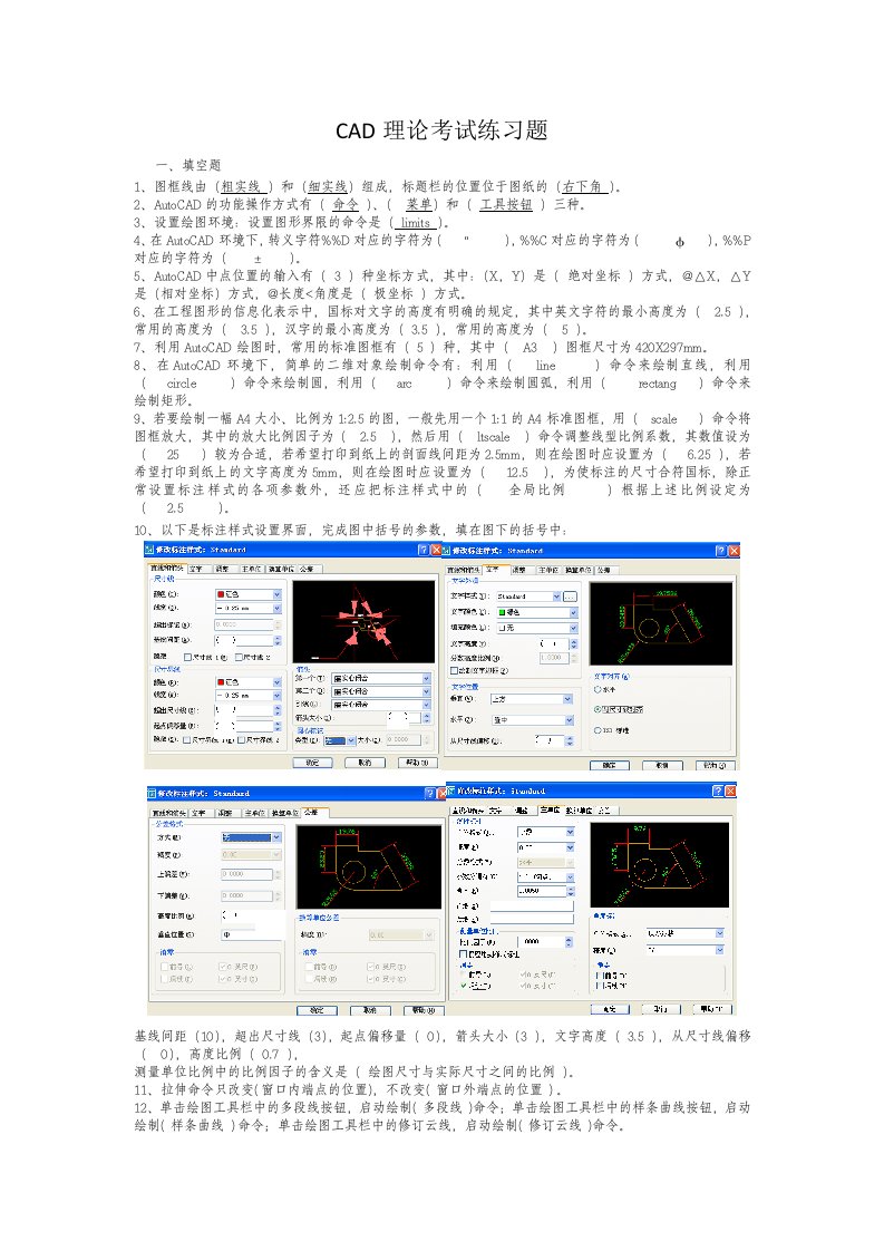 CAD理论考试练习题