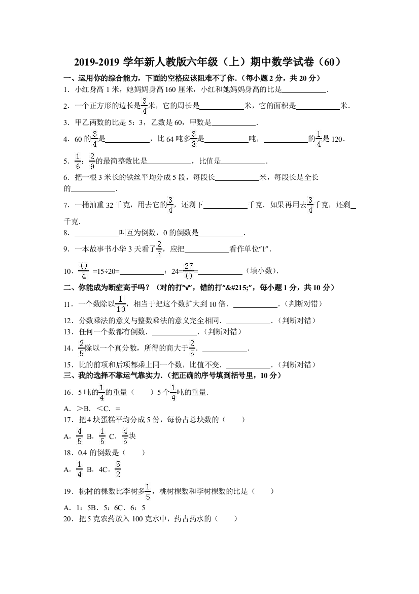 六年级上数学期中试题综合考练91415人教新课标