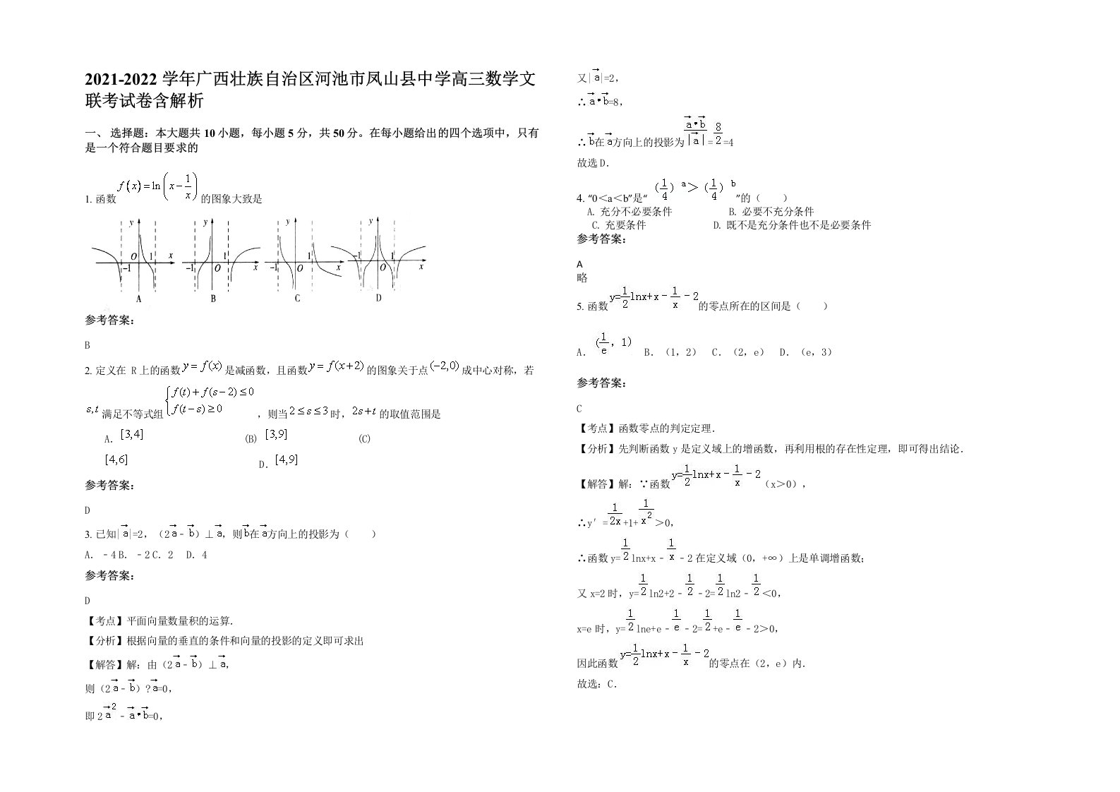 2021-2022学年广西壮族自治区河池市凤山县中学高三数学文联考试卷含解析