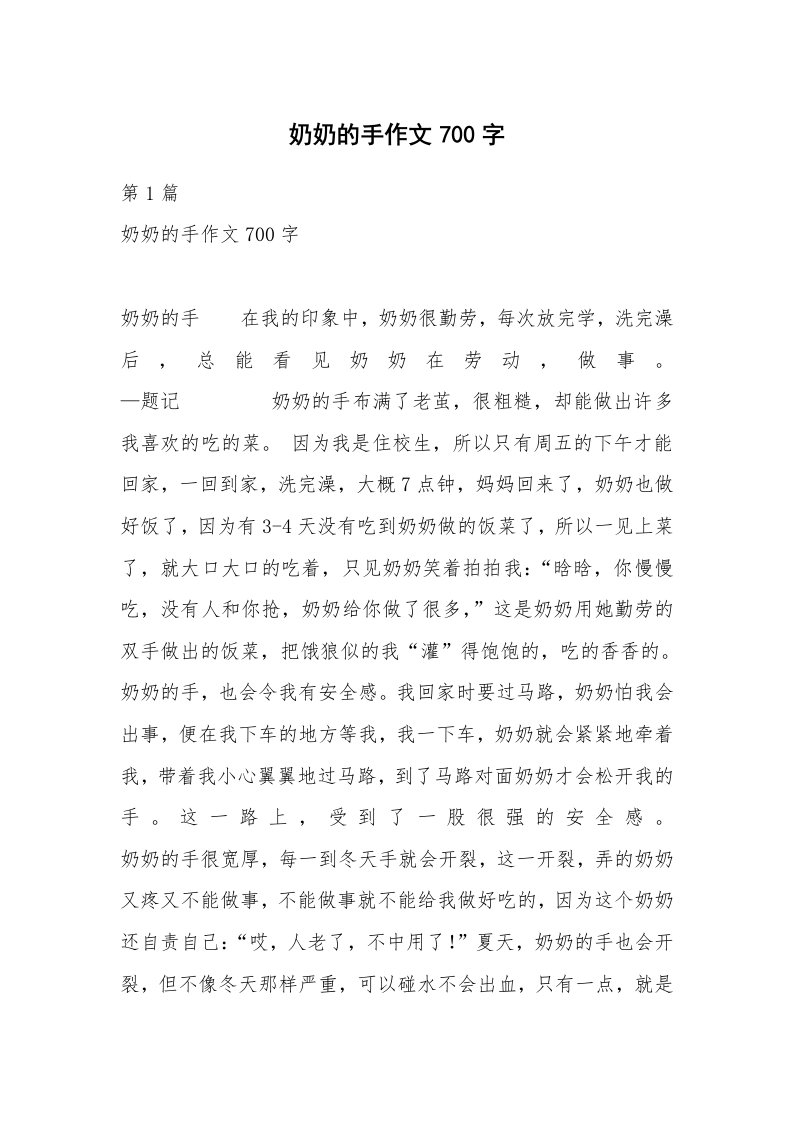 奶奶的手作文700字