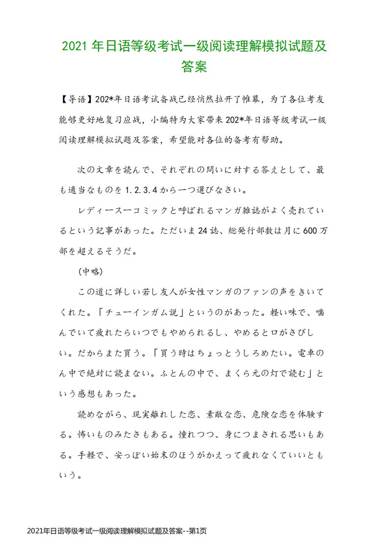 2021年日语等级考试一级阅读理解模拟试题及答案