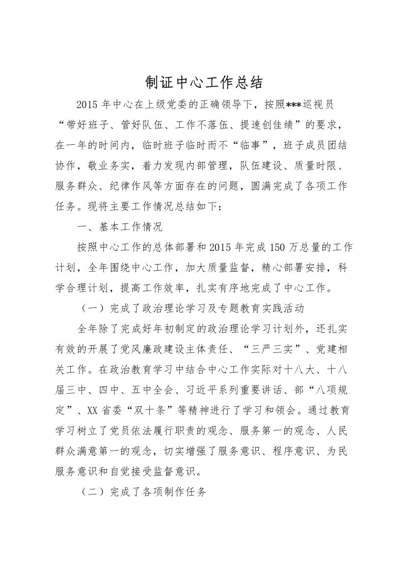 2022制证中心工作总结