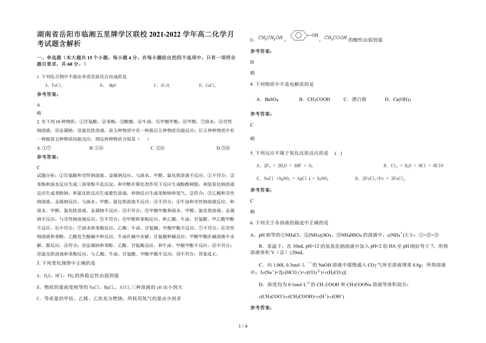 湖南省岳阳市临湘五里牌学区联校2021-2022学年高二化学月考试题含解析