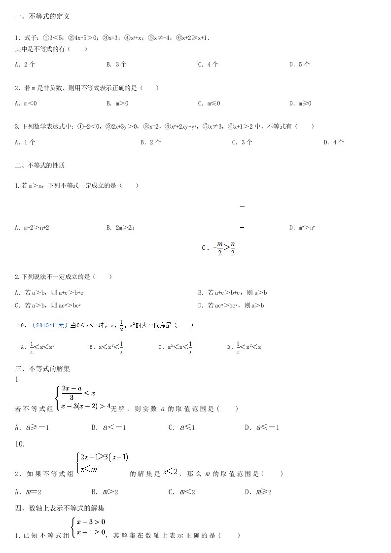 初一数学不等式习题