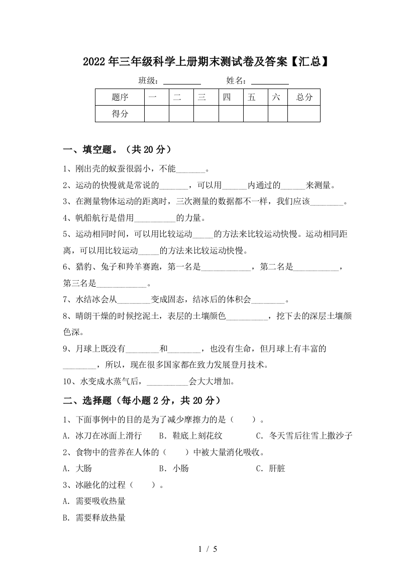 2022年三年级科学上册期末测试卷及答案【汇总】