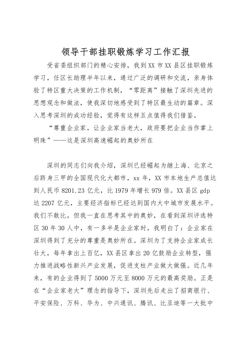 2022领导干部挂职锻炼学习工作汇报