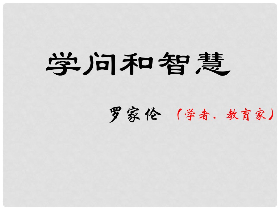 江苏省海安县大公镇初级中学九年级语文上册