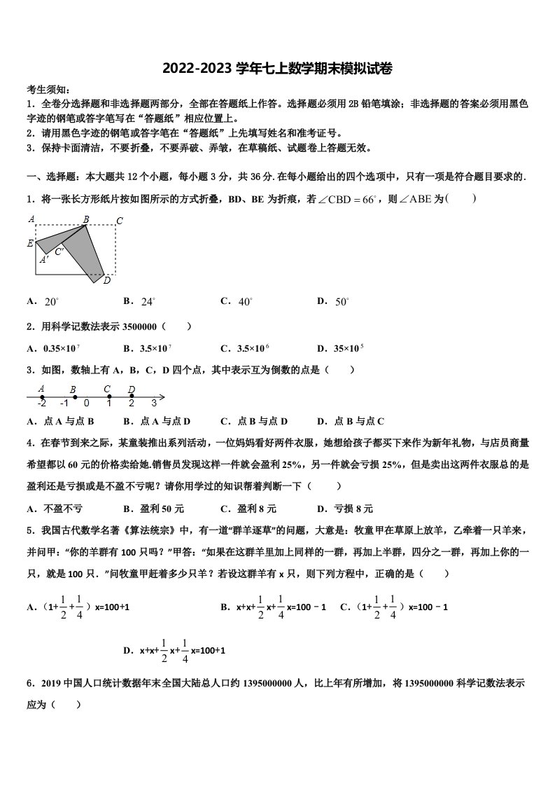 2022年河北省石家庄市第九中学七年级数学第一学期期末达标测试试题含解析