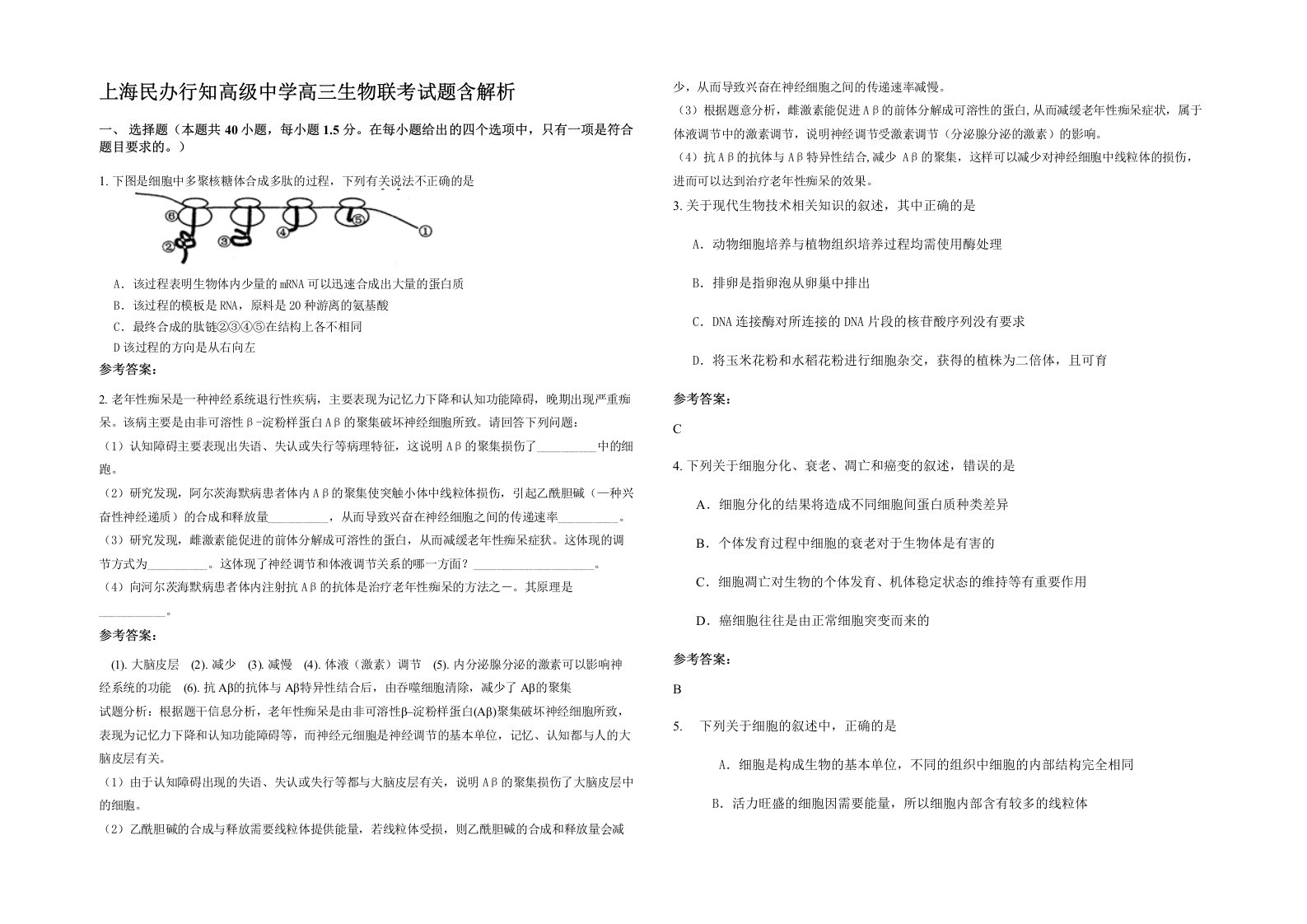 上海民办行知高级中学高三生物联考试题含解析