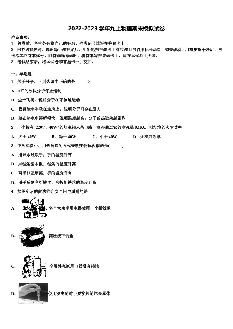 江苏省泰州白马中学2022年物理九年级第一学期期末质量跟踪监视试题含解析