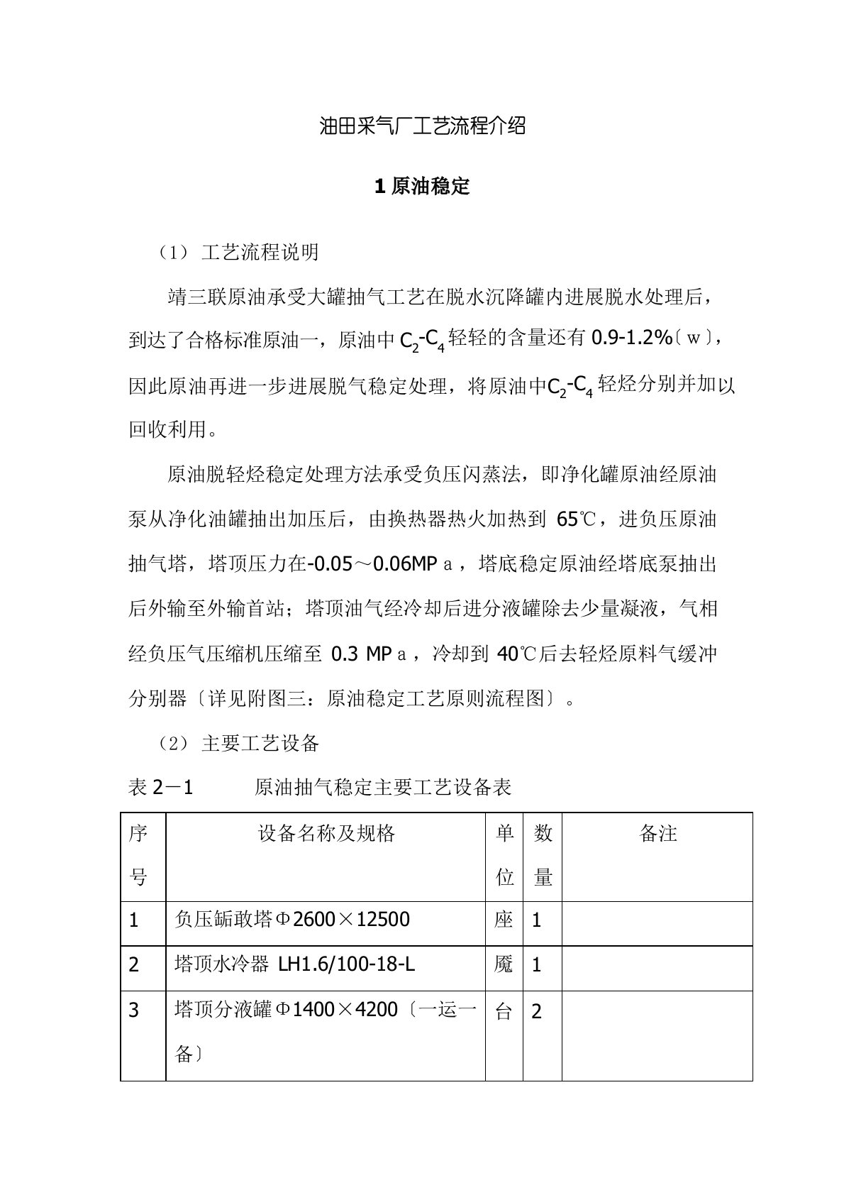 油田采气厂工艺流程介绍