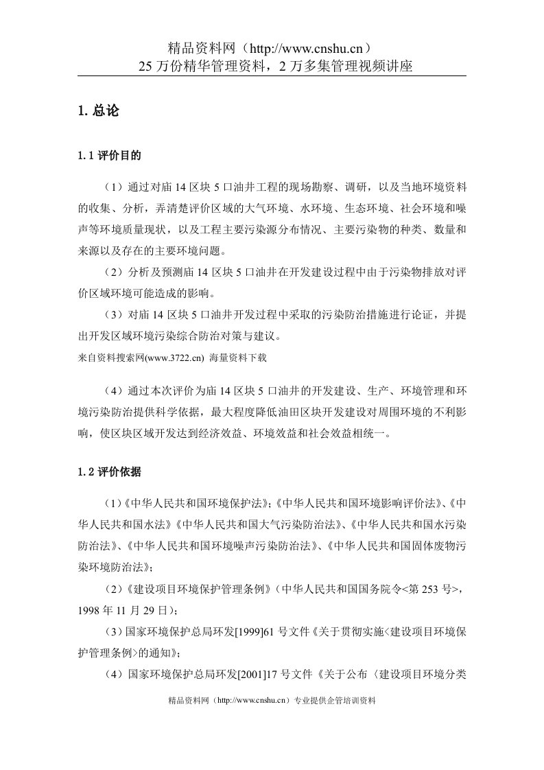 某某能源有限公司地块项目环境影响报告书(DOC92页)