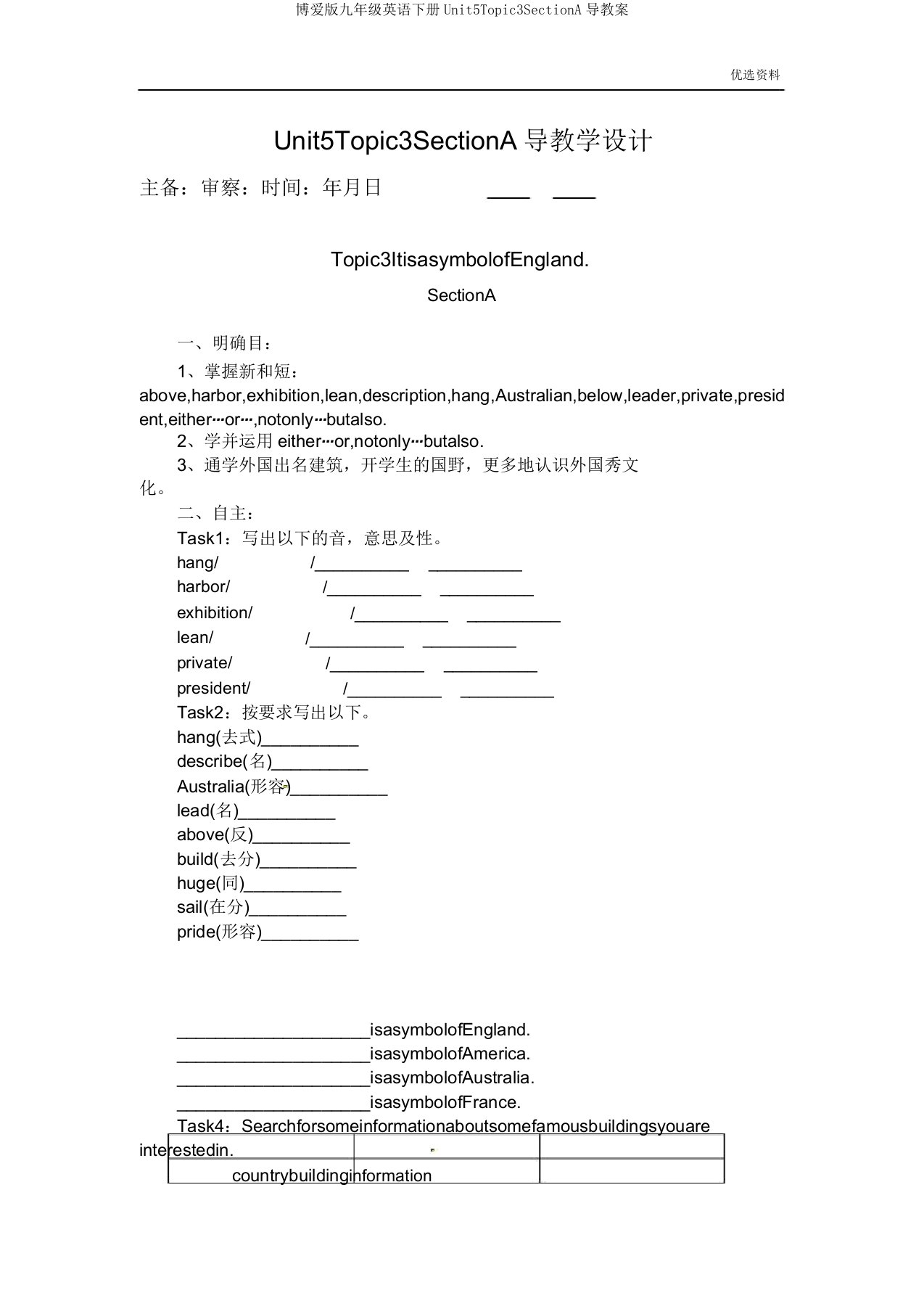 仁爱版九年级英语下册Unit5Topic3SectionA导学案