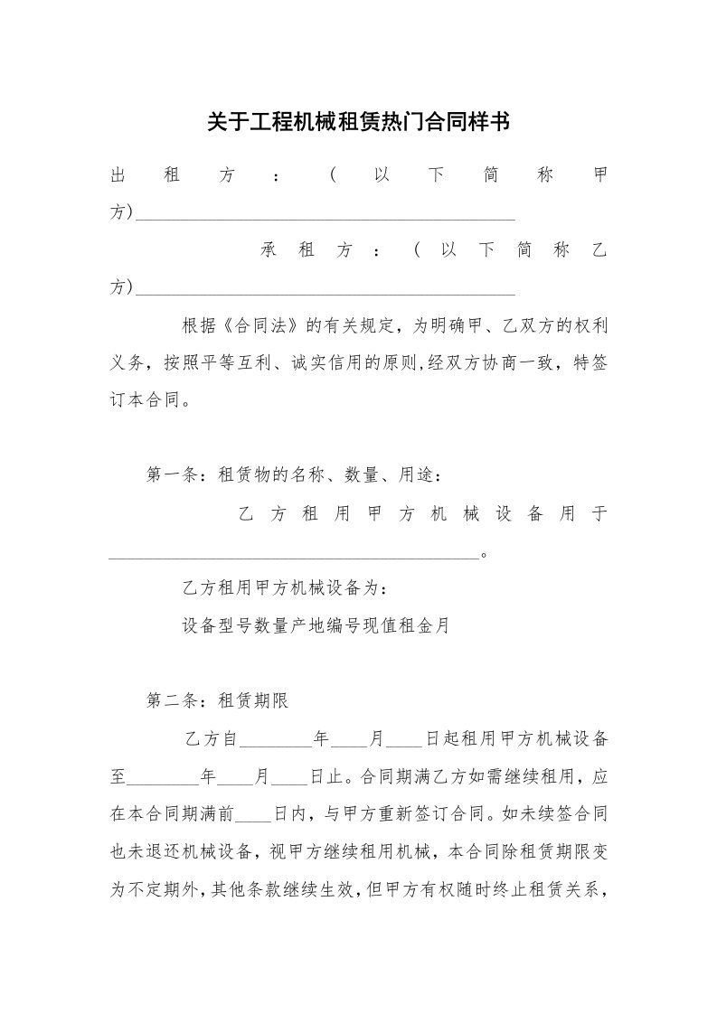 关于工程机械租赁热门合同样书_2