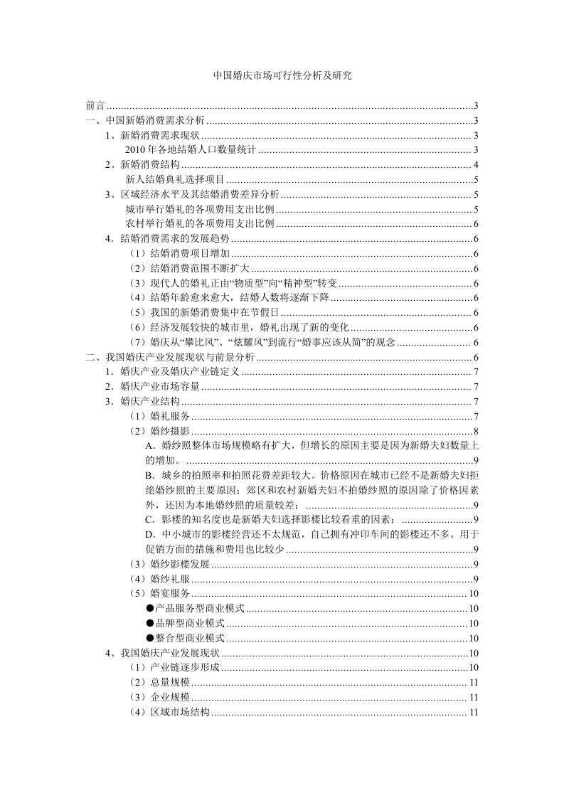 中国婚庆市场可行性分析及研究报告