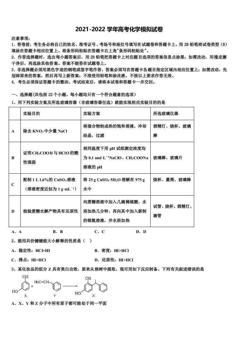 江西省抚州市临川实验学校重点班2021-2022学年高三下第一次测试化学试题含解析