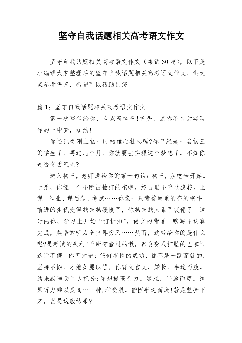 坚守自我话题相关高考语文作文